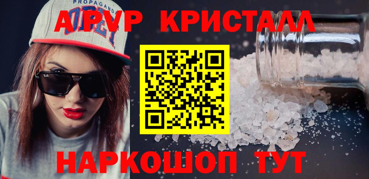 A-PVP  Альфа ПВП Соль  A PVP Соль  Вход с VPN  Новороссийск  A PVP мука 