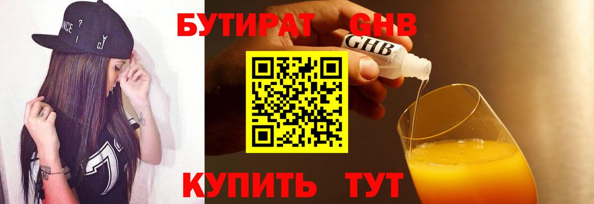 БУТИРАТ буратино Новороссийск