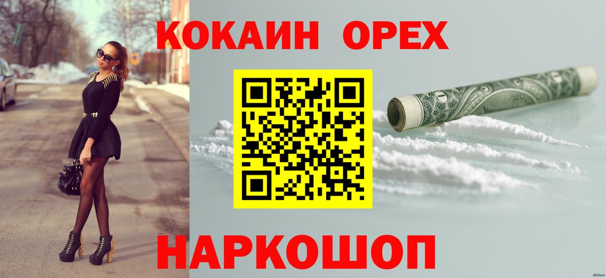COCAIN Перу  Cocaine Эквадор  COCAIN  Новороссийск  Вход с VPN 