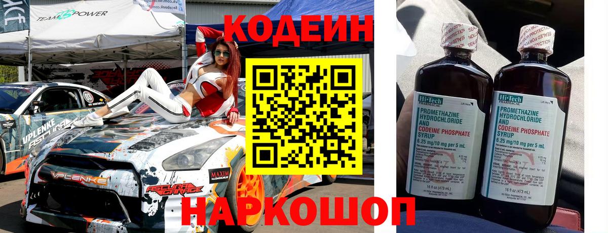 Кодеиновый сироп Lean напиток Lean (лин)  Вход с VPN  Новороссийск 