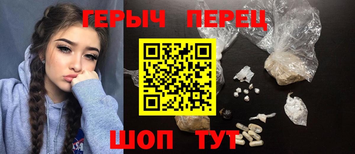 Героин герыч Новороссийск