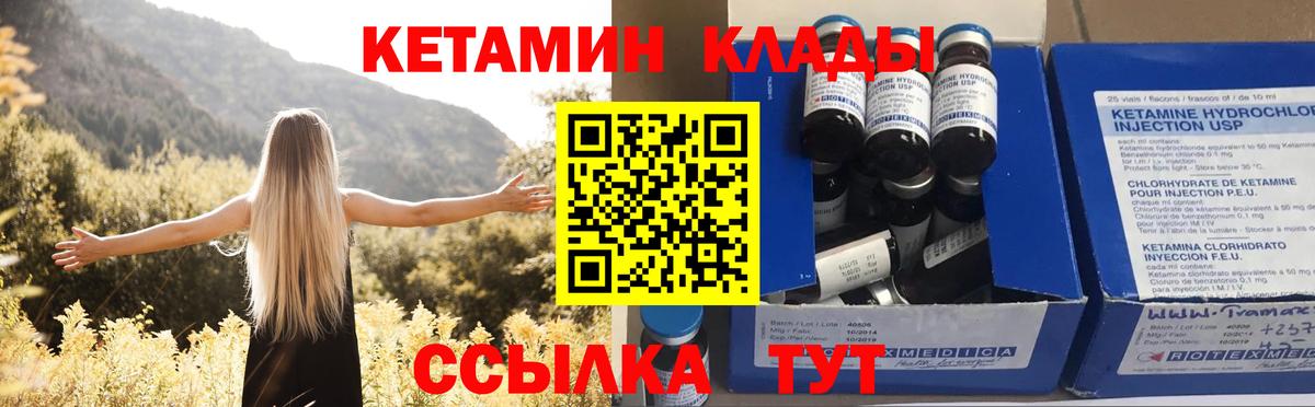 КЕТАМИН VHQ Новороссийск