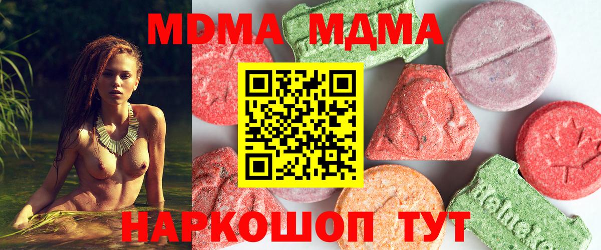 МДМА VHQ  MDMA Molly  Новороссийск  Вход с VPN 