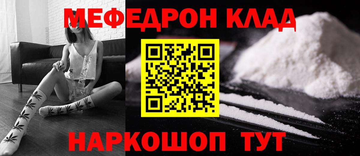Мефедрон  Вход с VPN  МЕФ  Новороссийск  Меф мяу мяу  Меф мука 